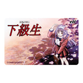 elfメモリアルカード 『下級生』 初回限定版 ソフマップ限定販売