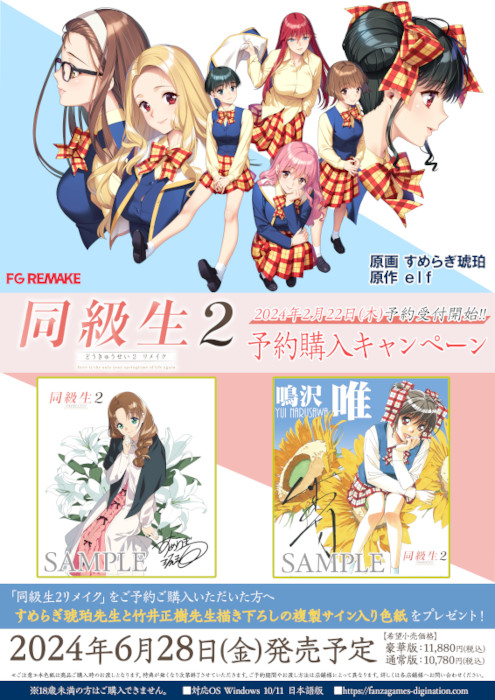 同級生2リメイク