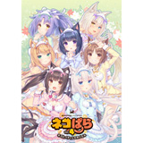 ネコぱらvol.4 ネコとパティシェのノエル 豪華版